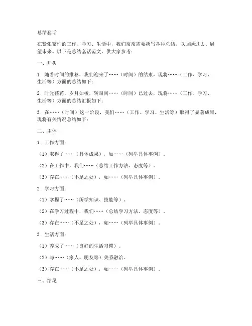 总结套话范文