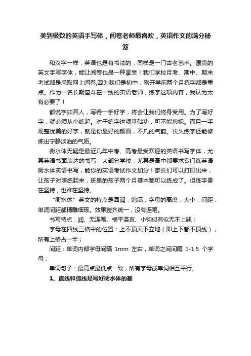 美到极致的英语手写体，阅卷老师最喜欢，英语作文的满分秘笈