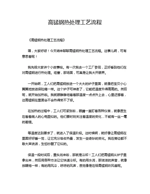 高锰钢热处理工艺流程
