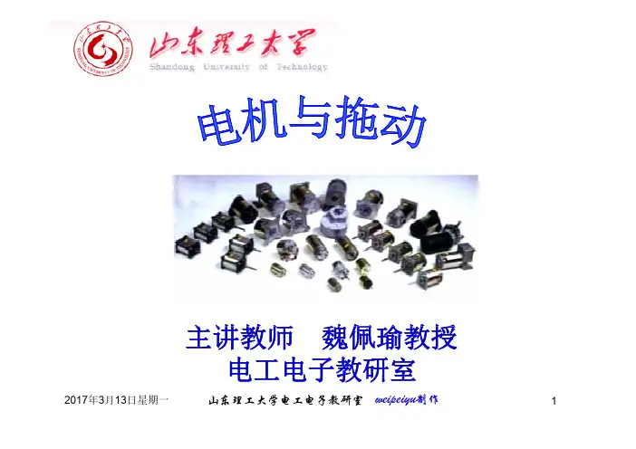 第1章-电机学基础知识