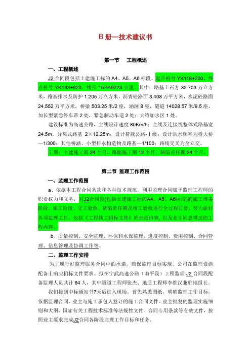 宁武高速技术建议书J2合同段定稿版.doc