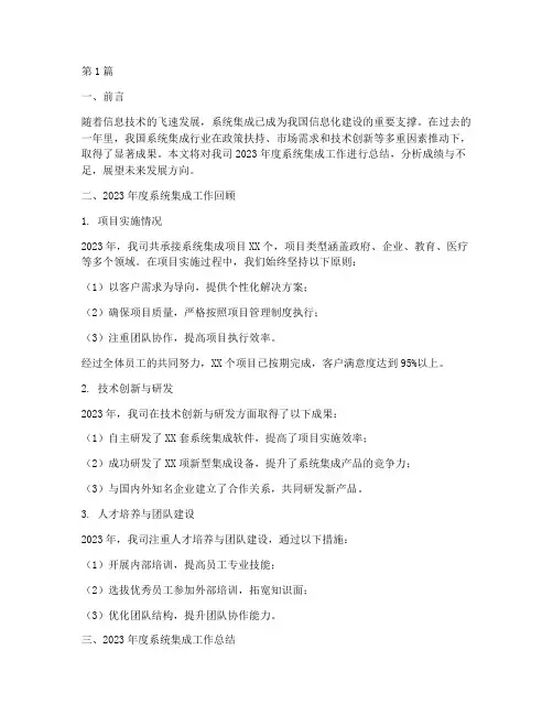 系统集成年度总结范文(3篇)
