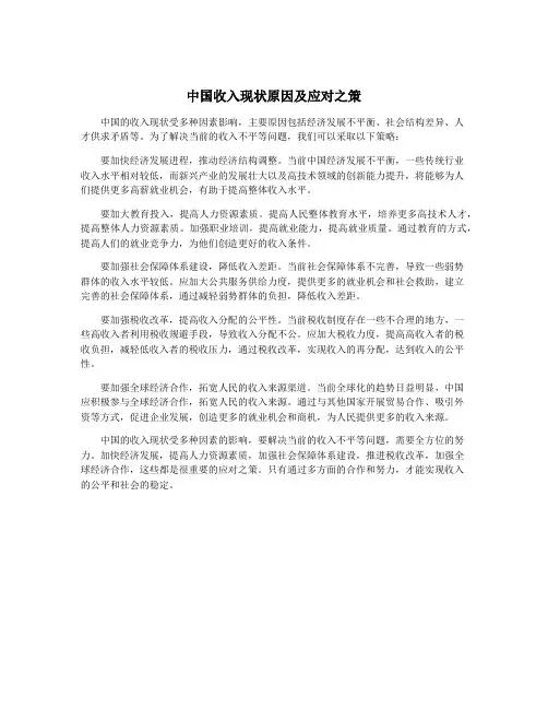 中国收入现状原因及应对之策