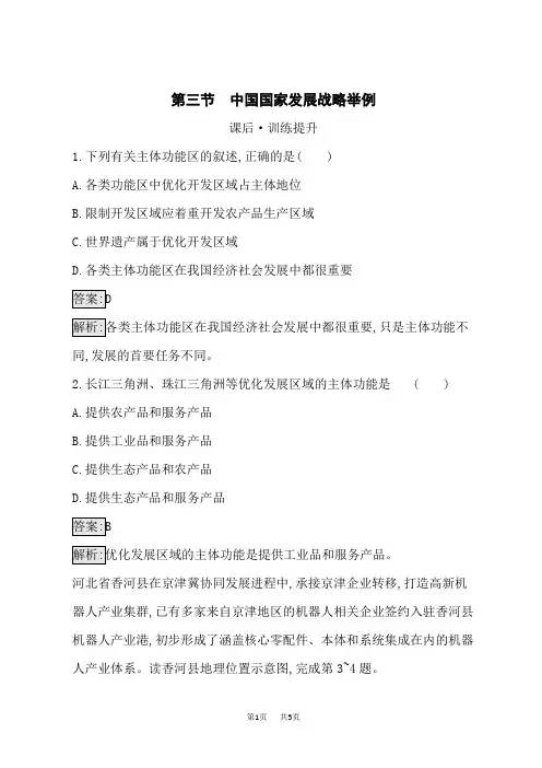 人教版高中地理必修第2册 课后习题 第5章 环境与发展 第3节 中国国家发展战略举例