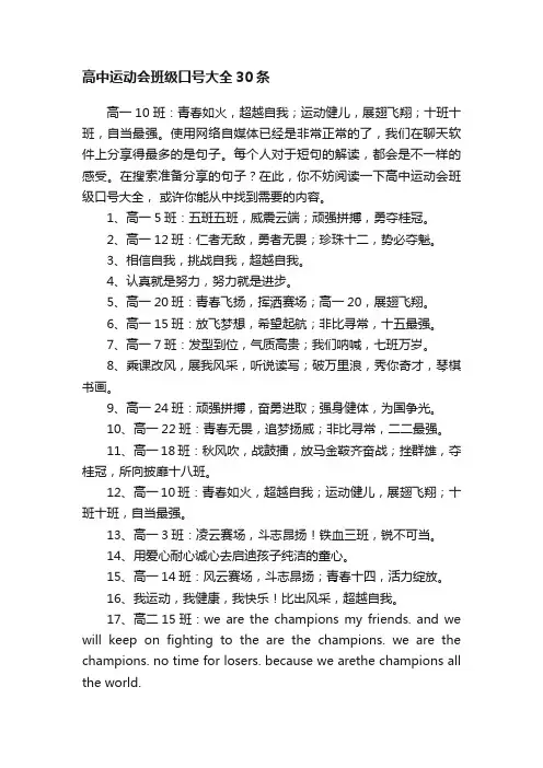 高中运动会班级口号大全30条