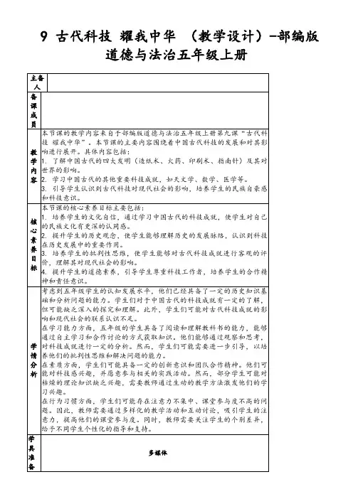 9古代科技耀我中华(教学设计)-部编版道德与法治五年级上册