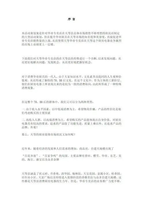 华帝活动方案