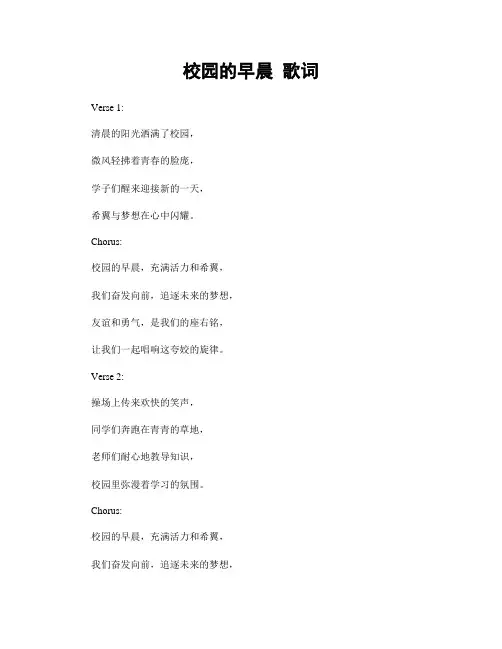 校园的早晨 歌词