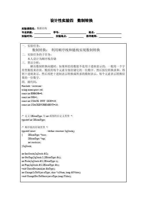 数制转换