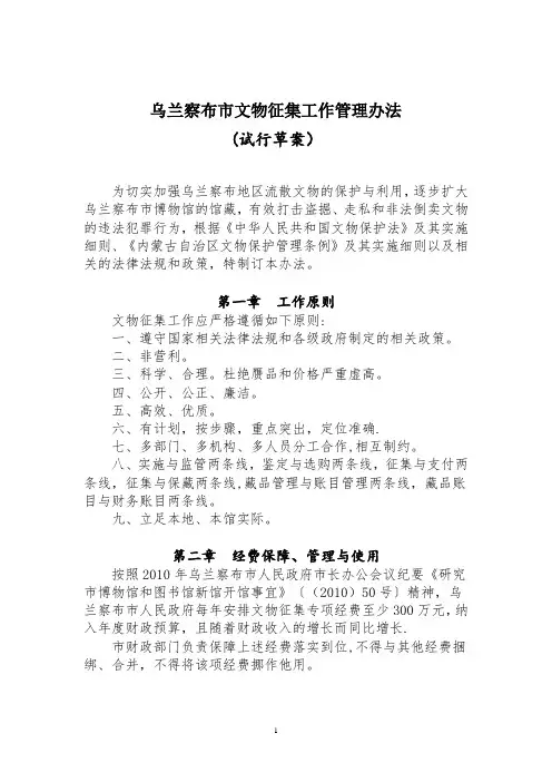 乌兰察布市文物征集工作管理办法