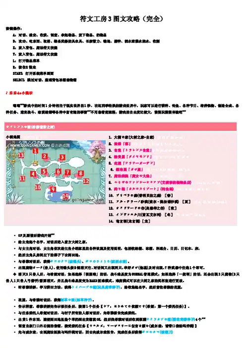 符文工房3图文攻略(完全)