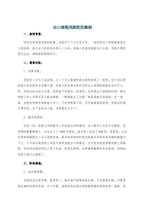出口退税风险防范案例