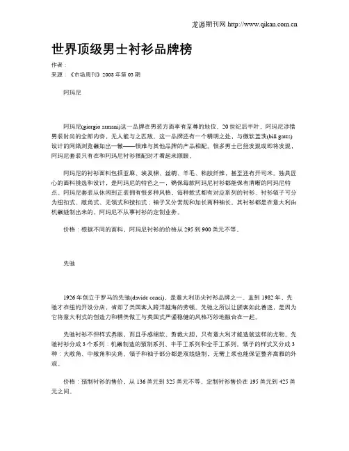 世界顶级男士衬衫品牌榜
