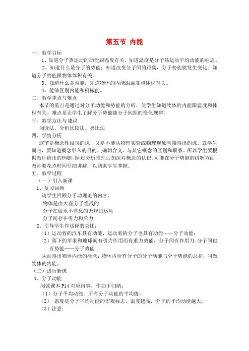 高中物理 7.5 内能教案 新人教版选修3-3(2)