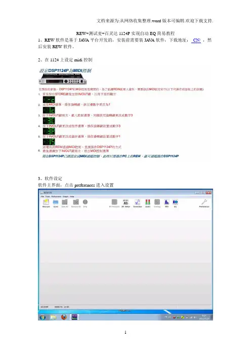 REW测试麦百灵达1124P实现自动EQ简易教程
