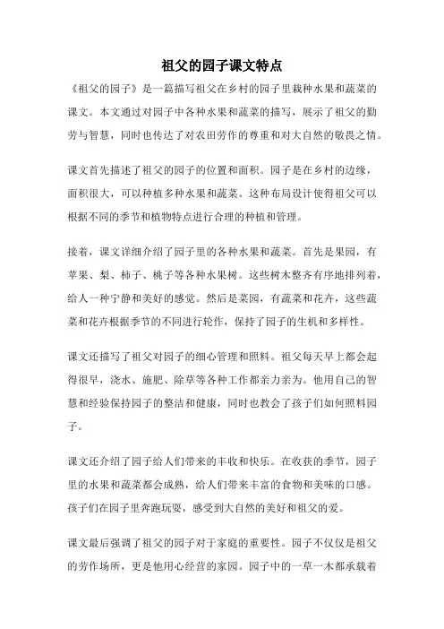 祖父的园子课文特点