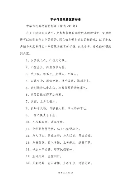 中华传统美德宣传标语