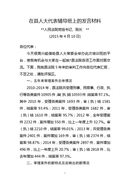 人大代表培训班发言材料1
