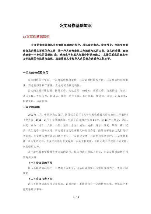 公文写作基础知识