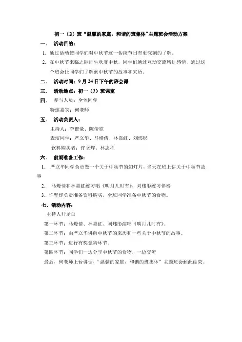 2012学年初一(3)班心理健康教育主题班会