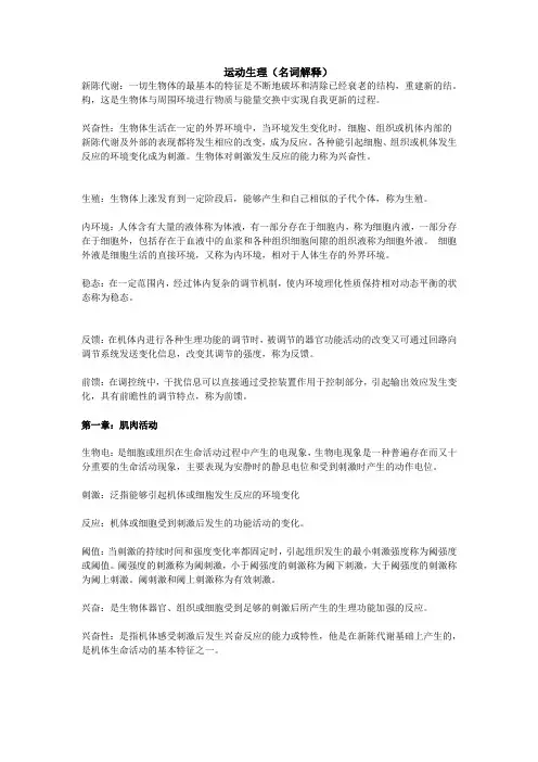 运动生理(名词解释)