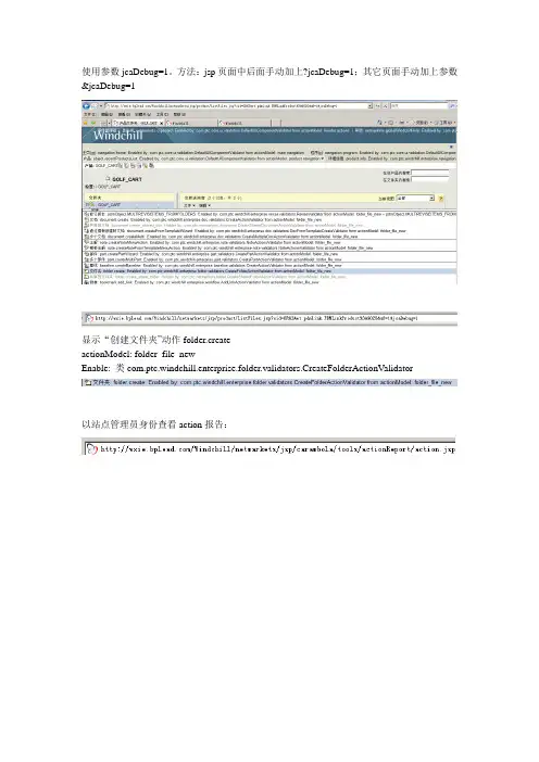 WC9_action&actionModel windchill学习笔记