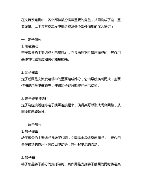 交流发电机的组成及各个部件的作用
