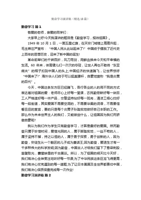 勤奋学习演讲稿（精选18篇）