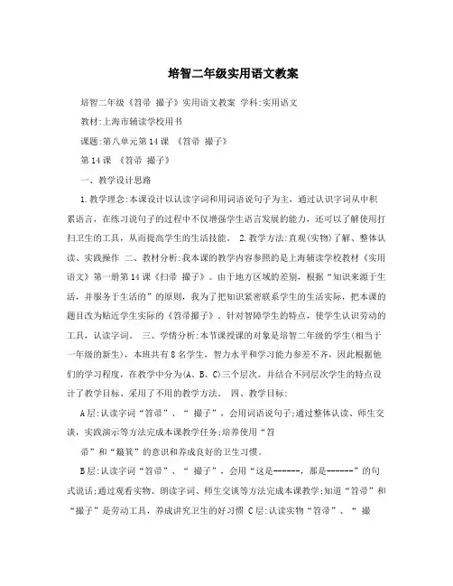 培智二年级实用语文教案