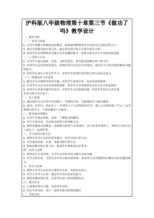 沪科版八年级物理第十章第三节《做功了吗》教学设计