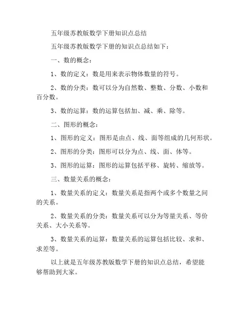 五年级苏教版数学下册知识点总结