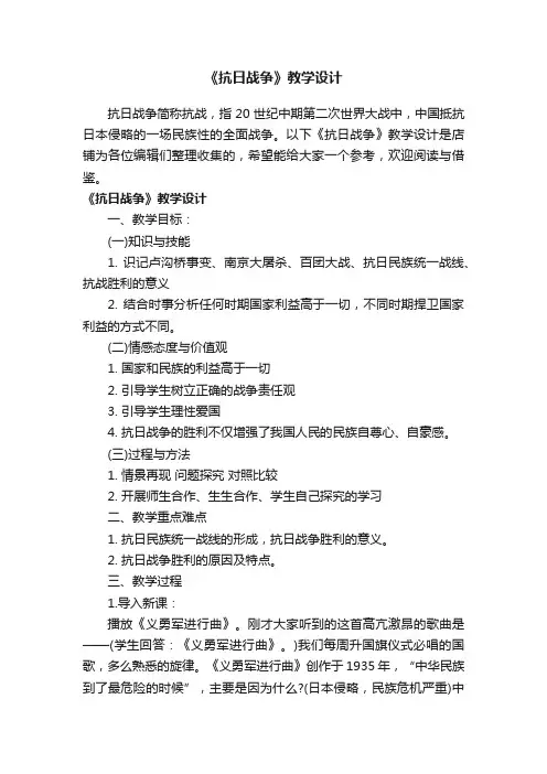 《抗日战争》教学设计