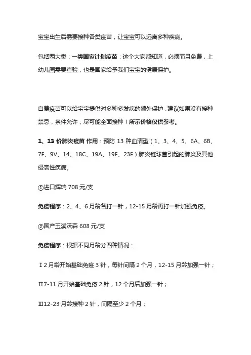 儿童自费疫苗接种明细