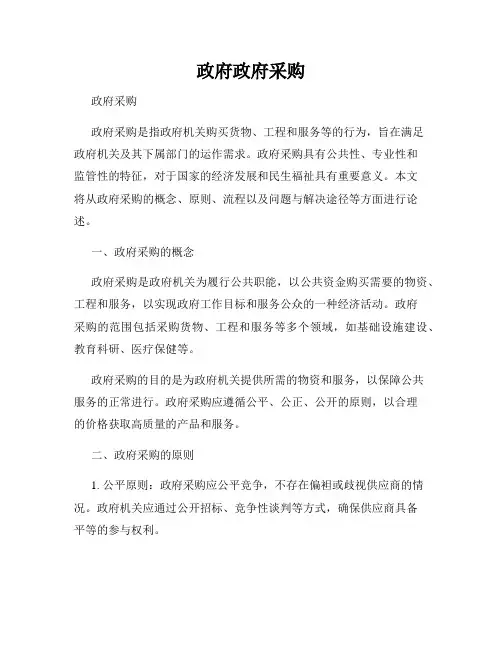 政府政府采购