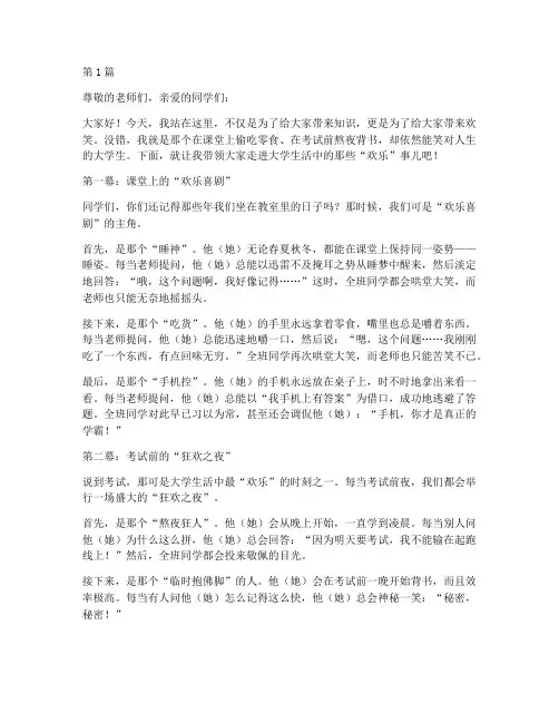演讲稿幽默搞笑大学生版(3篇)