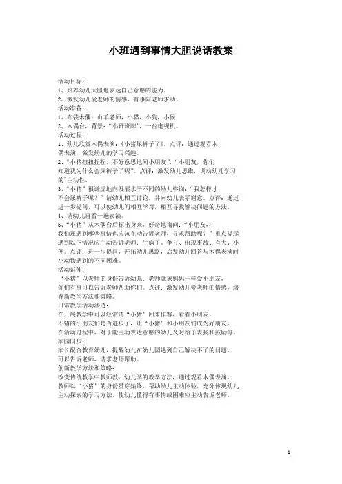 小班遇到事情大胆说话教案