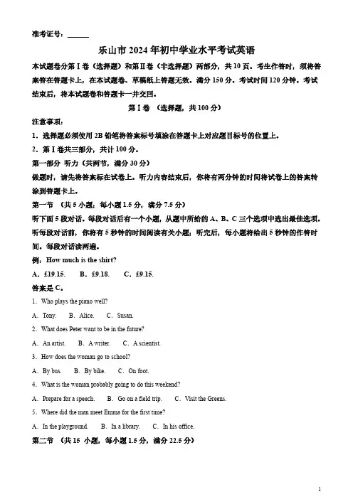 2024年四川省乐山市中考英语真题(含答案)