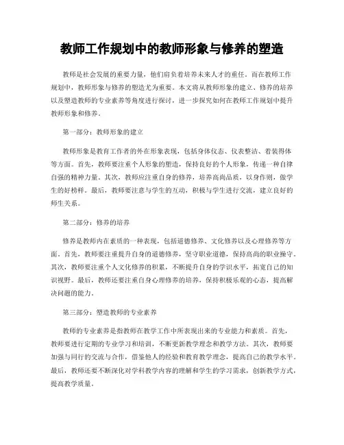 教师工作规划中的教师形象与修养的塑造