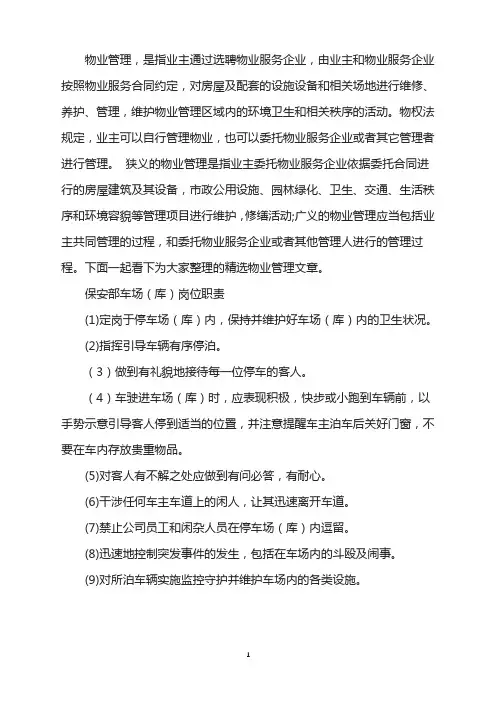 保安部车场(库)岗位工作职责