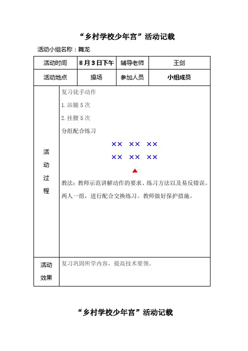 初中舞龙教学