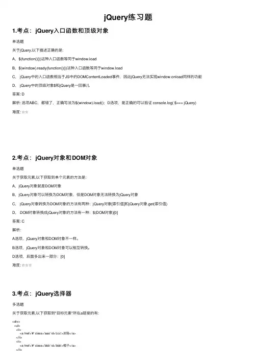 jQuery练习题