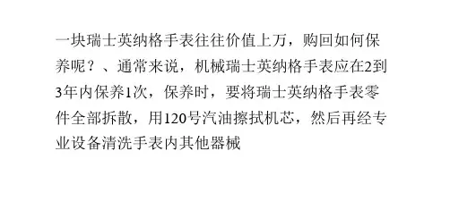 英纳格手表日常生活中如何保养呢？