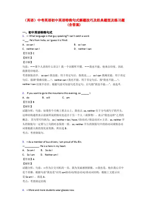 (英语)中考英语初中英语特殊句式解题技巧及经典题型及练习题(含答案)