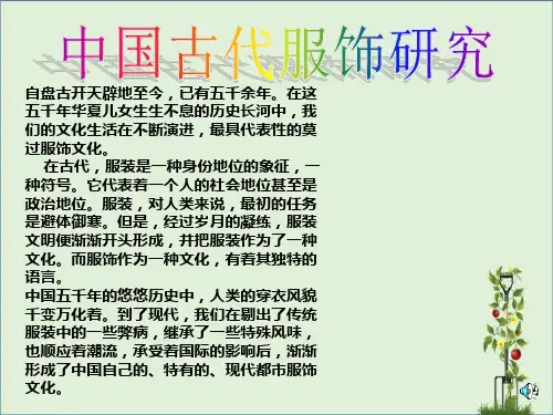 中国古代服饰研究