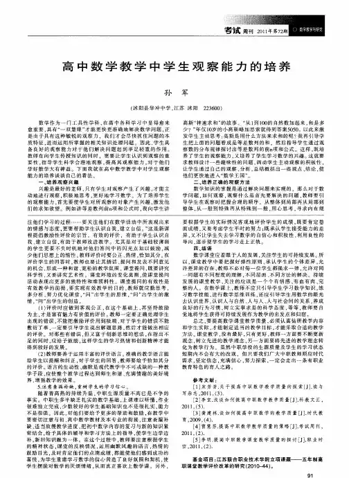 高中数学教学中学生观察能力的培养