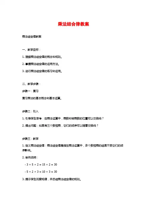 乘法结合律教案