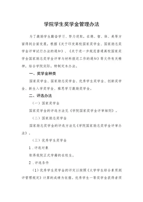 学院学生奖学金管理办法