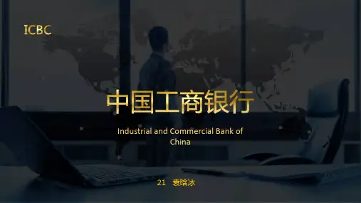 中国工商银行 简介