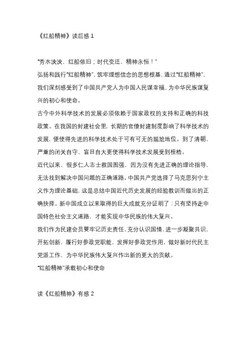 《红船精神》读后感5篇