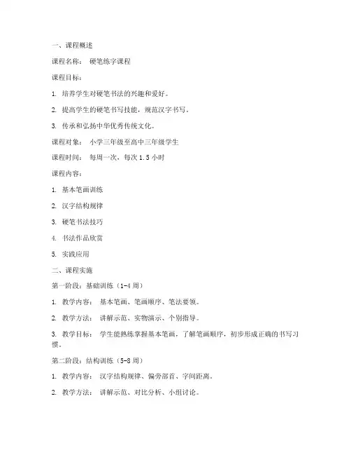 硬笔练字课程规划方案模板